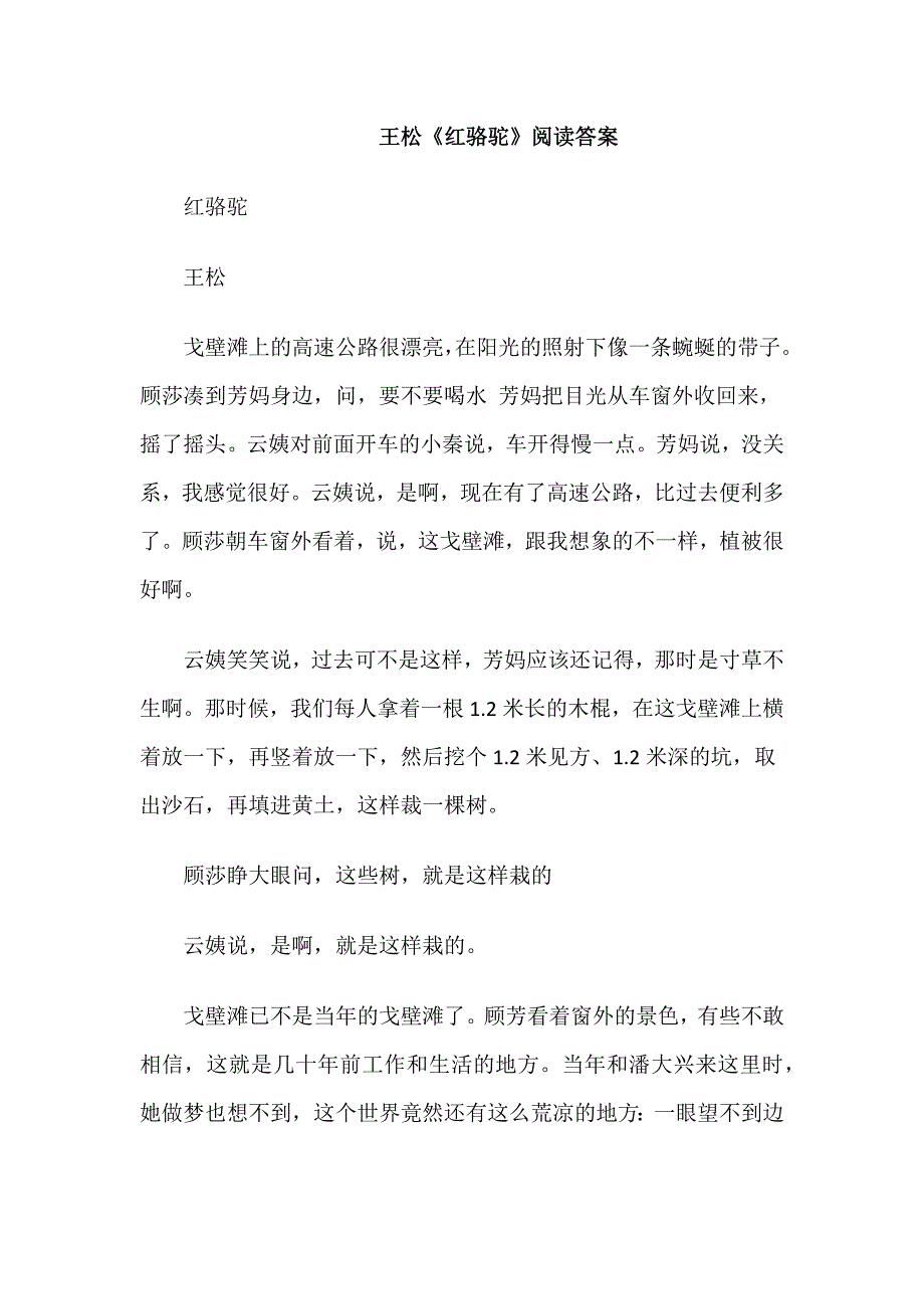 王松《红骆驼》阅读答案_第1页