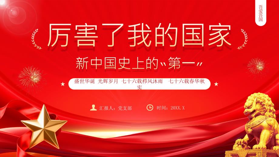 厉害了我的国家_第1页
