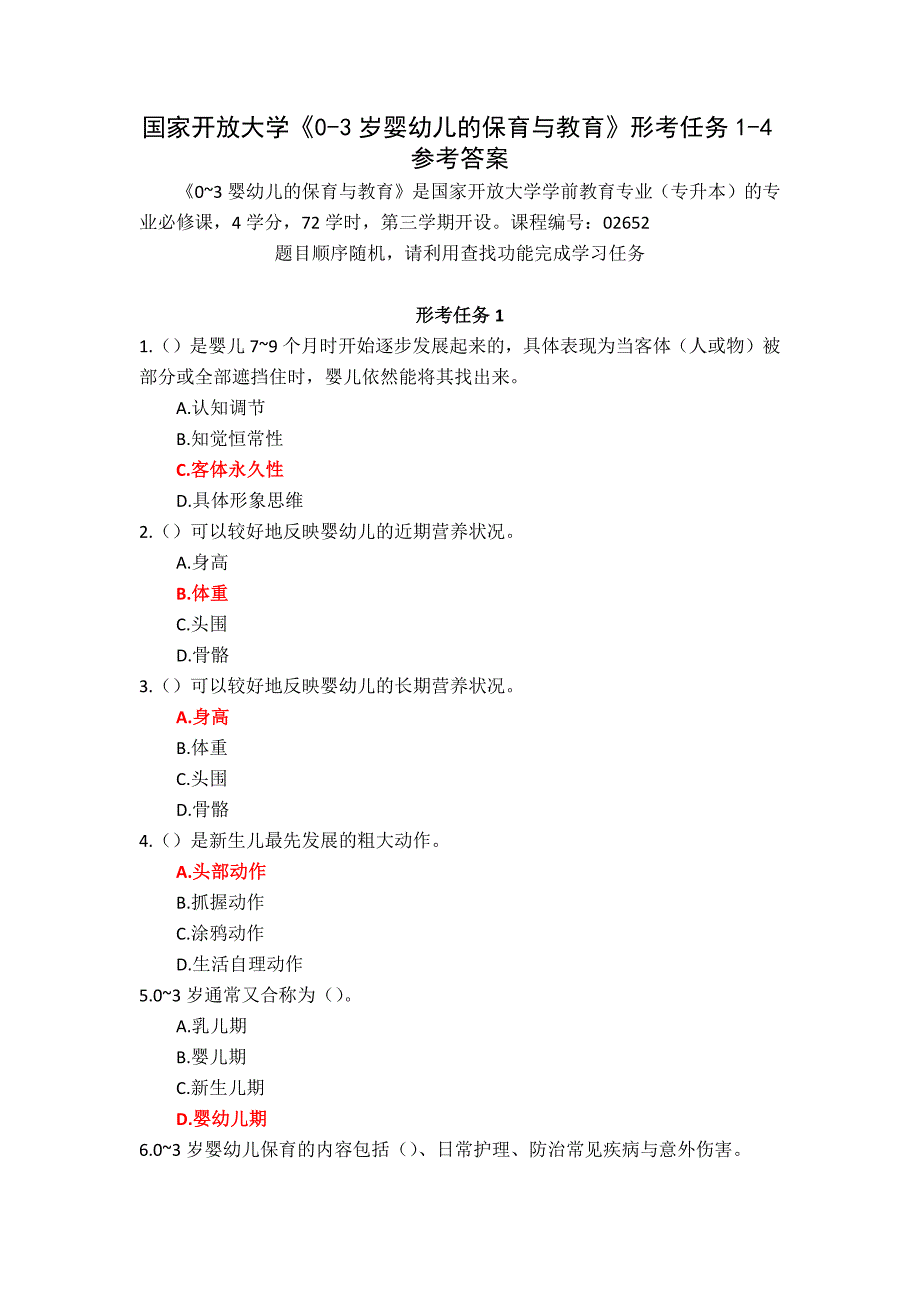 25秋国家开放大学《0-3岁婴幼儿的保育与教育》形考任务1-4参考答案_第1页