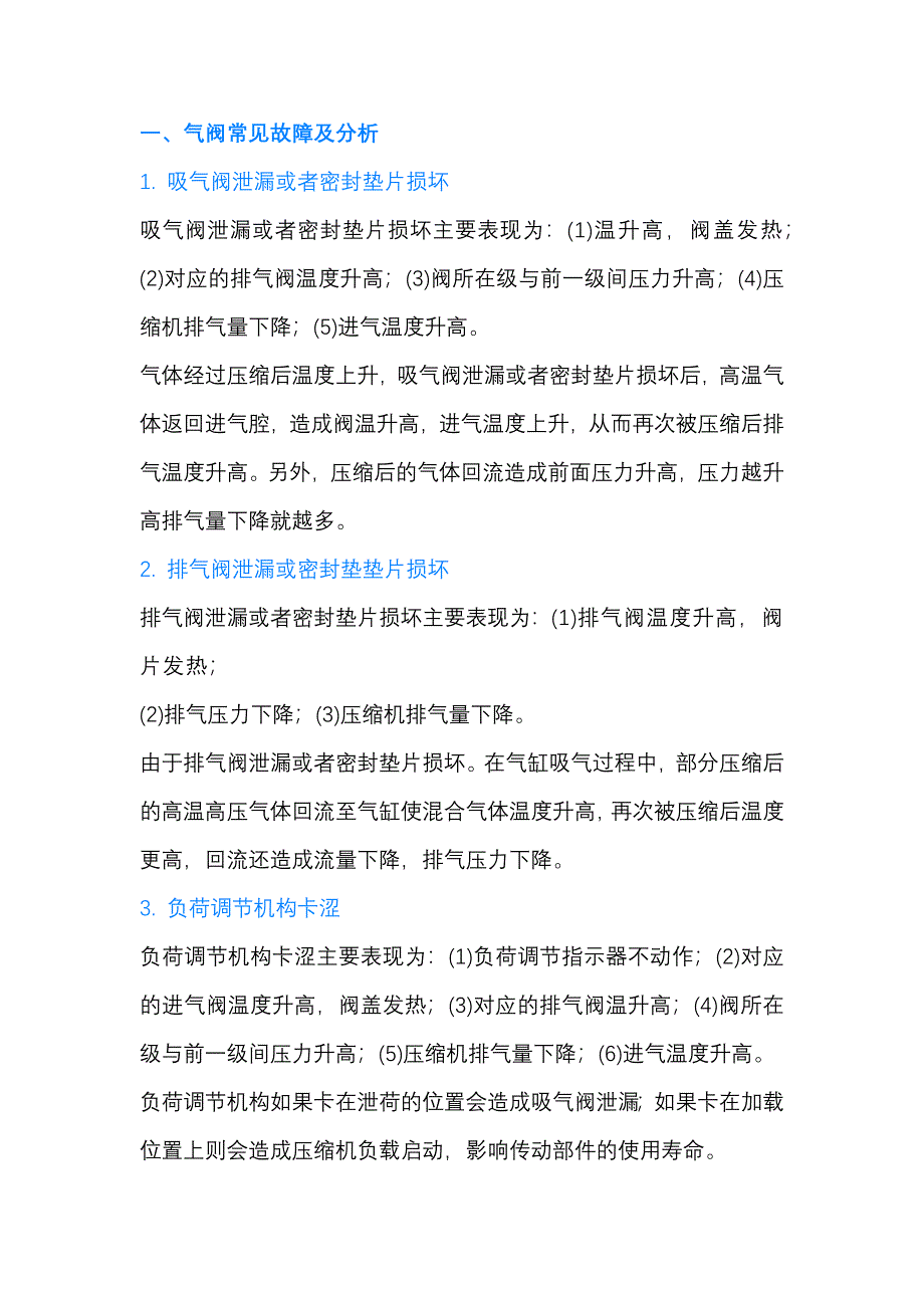 往复式压缩机常见故障分析与日常维护要点_第1页
