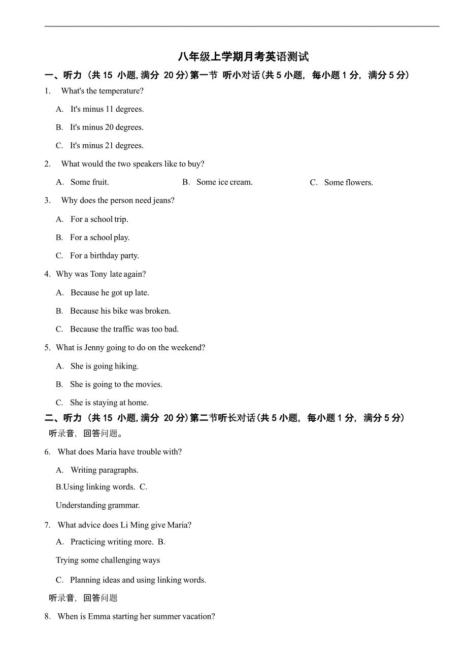 浙江省义乌市2025年八年级上学期月考英语测试含答案_第1页