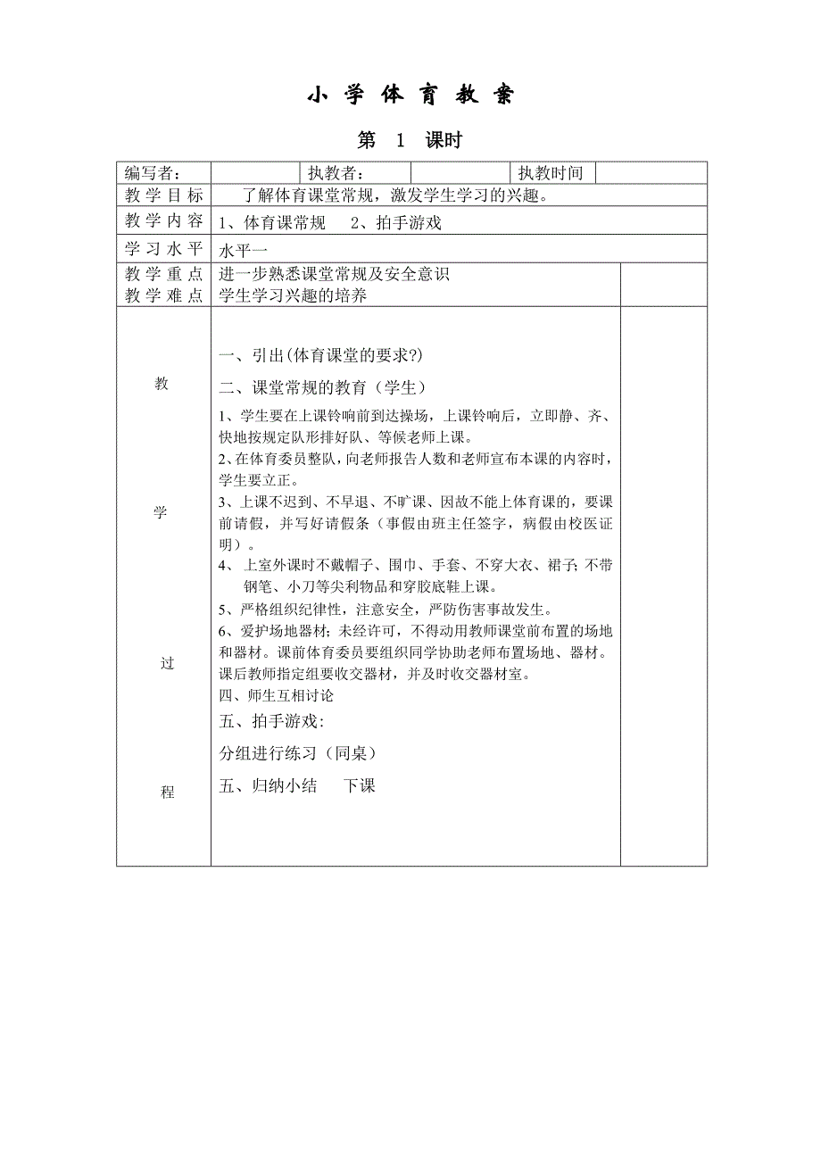2025-2026学年小学二年级上册体育教案_第1页