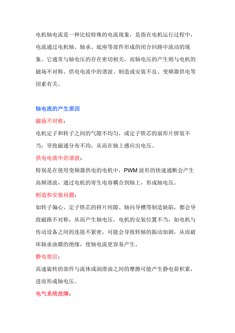 电机的轴电流_第1页