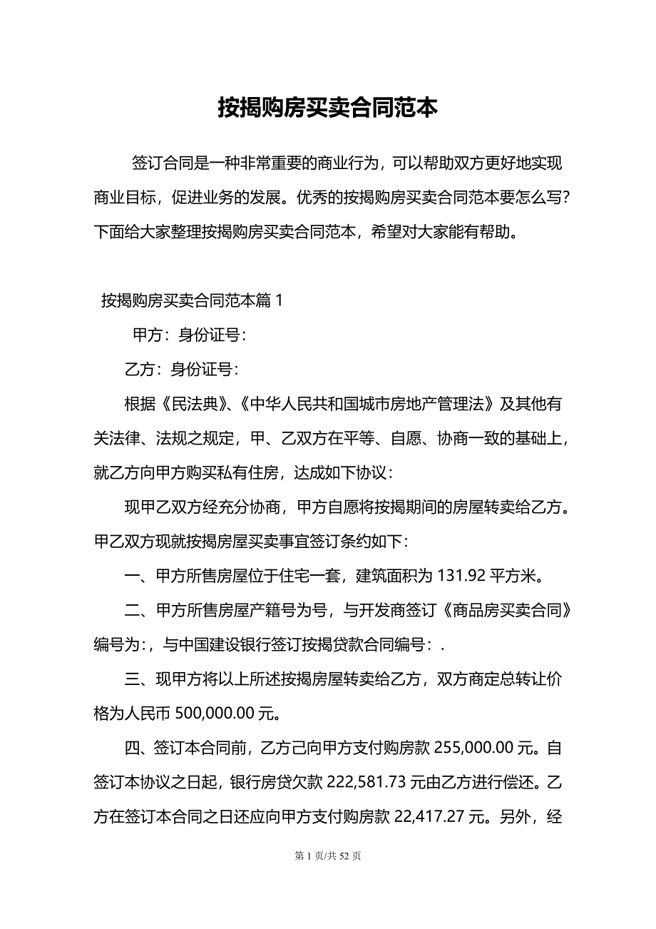 按揭购房买卖合同范本_第1页