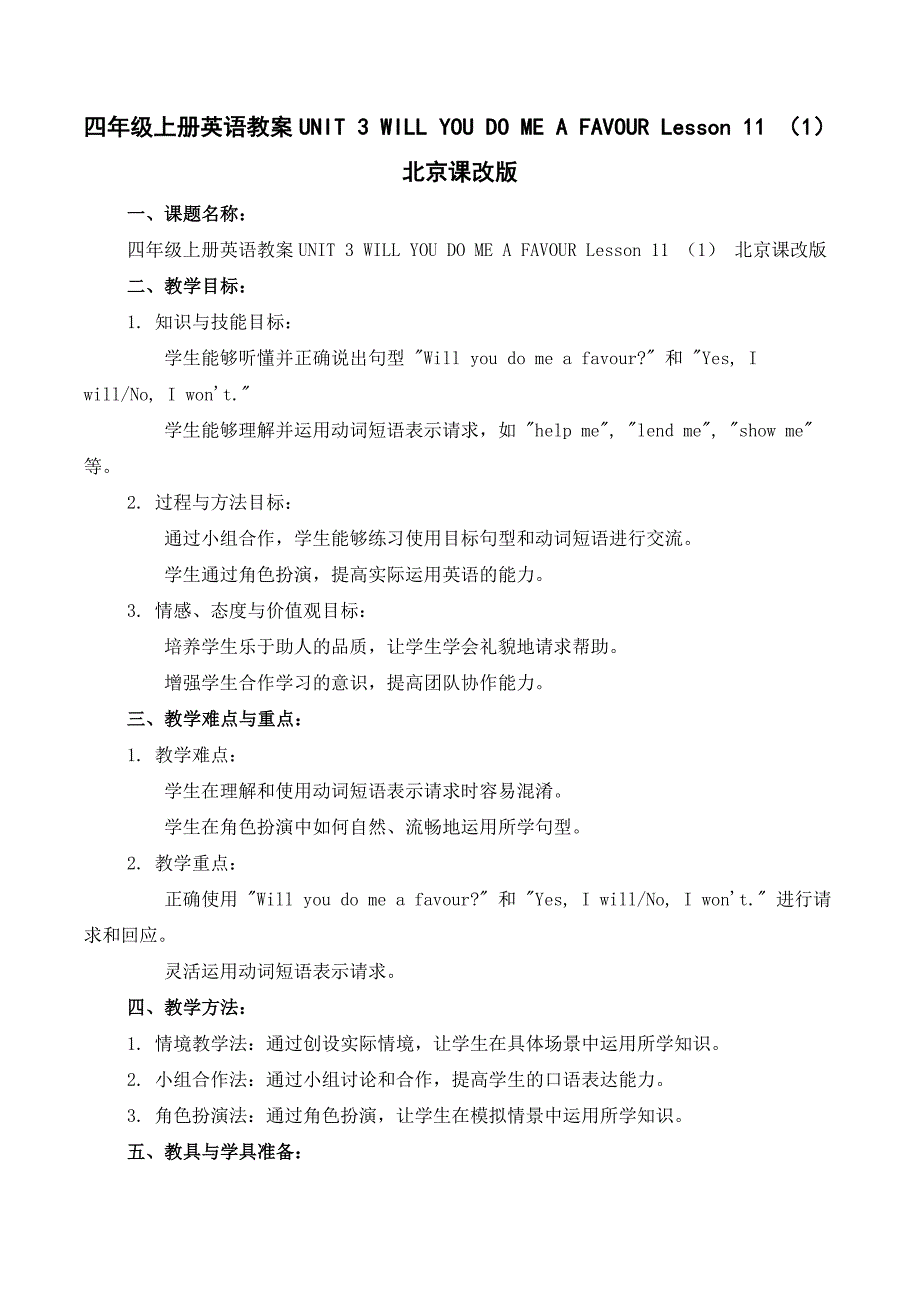 四年级上册英语教案-UNIT 3 WILL YOU DO ME A FAVOUR Lesson 11 （1） 北京课改版_第1页