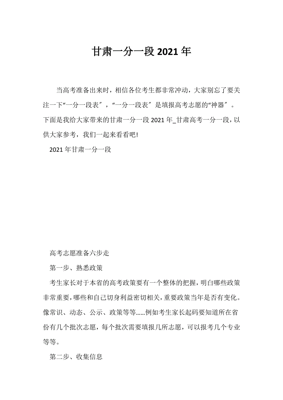（高考）甘肃一分一段2021年_第1页