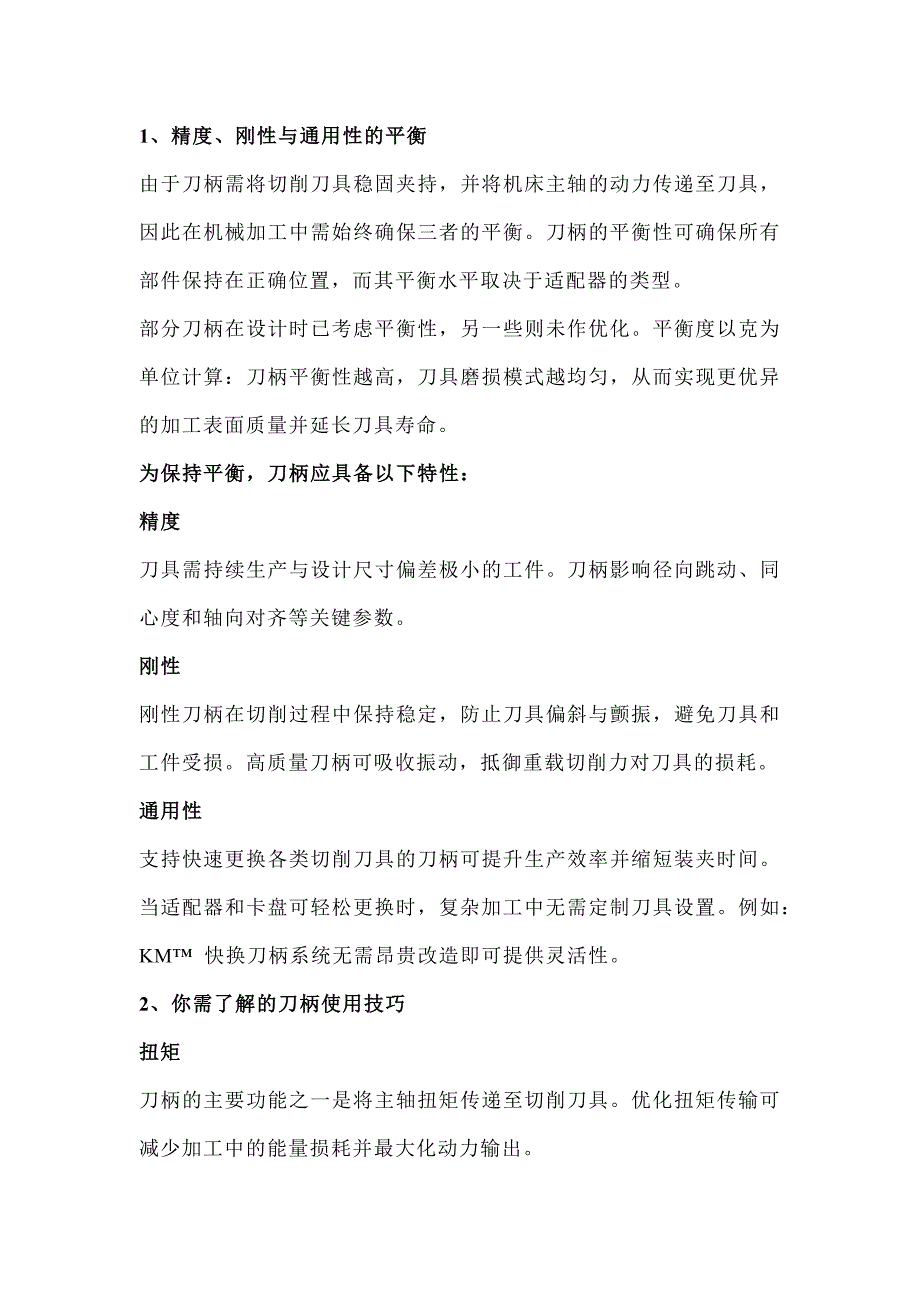加工操作的刀具夹具选择原则_第1页