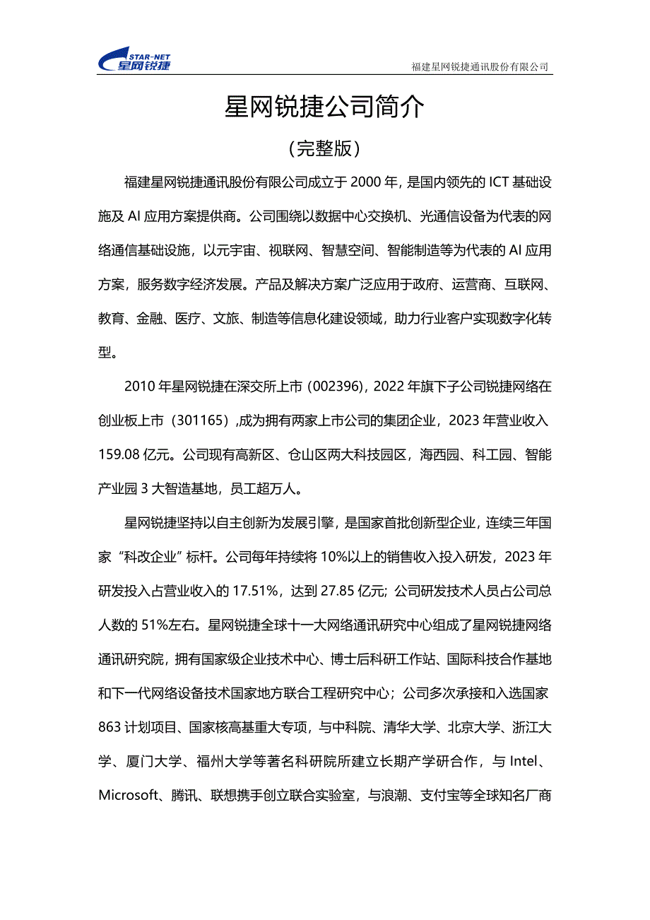 新员工培训手册 - StarNet_第1页