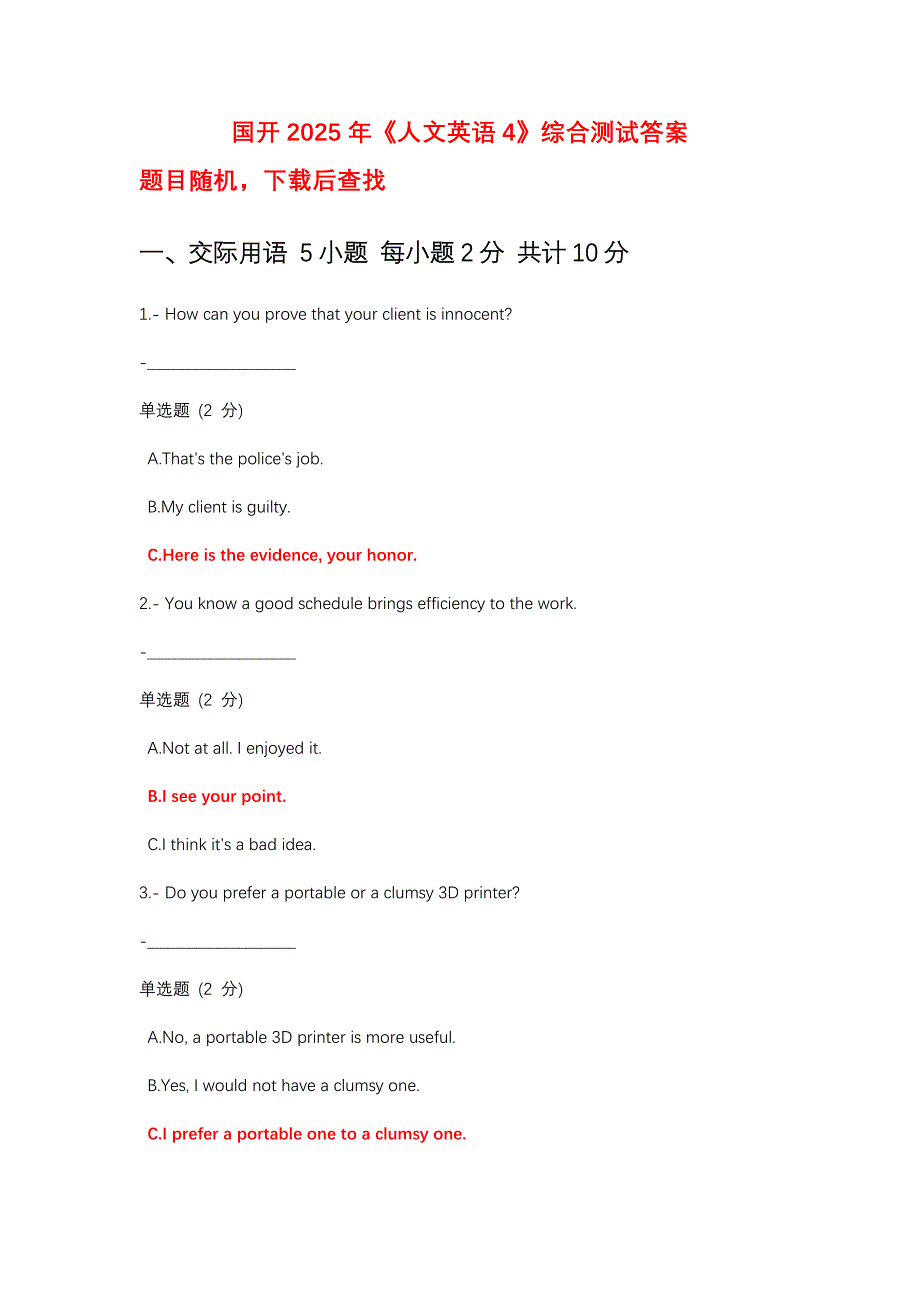 国开2025年《人文英语4》综合测试答案_第1页