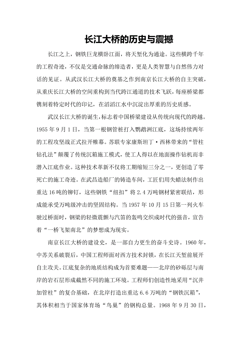 长江大桥的历史与震撼_第1页