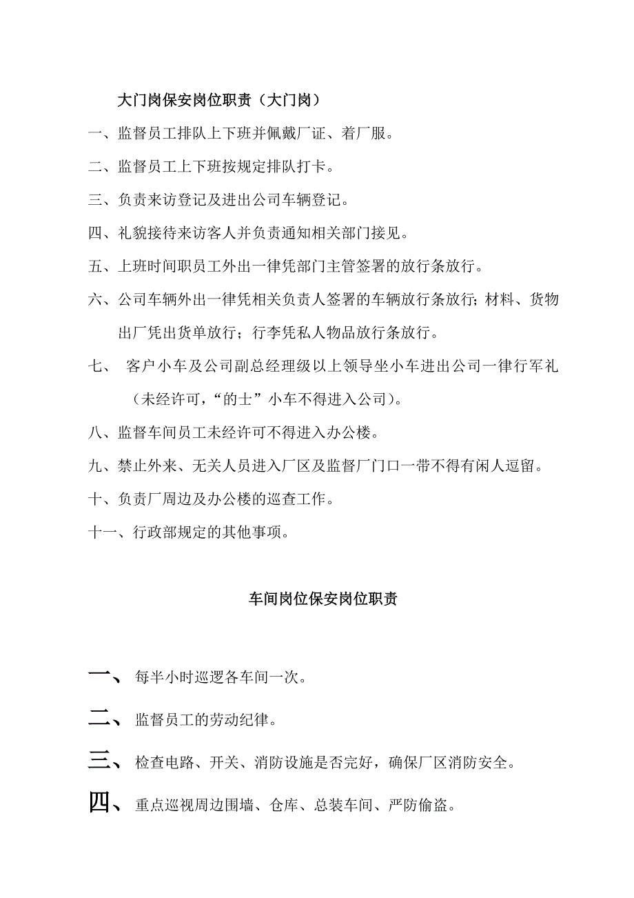 某公司保安岗位职责_第1页
