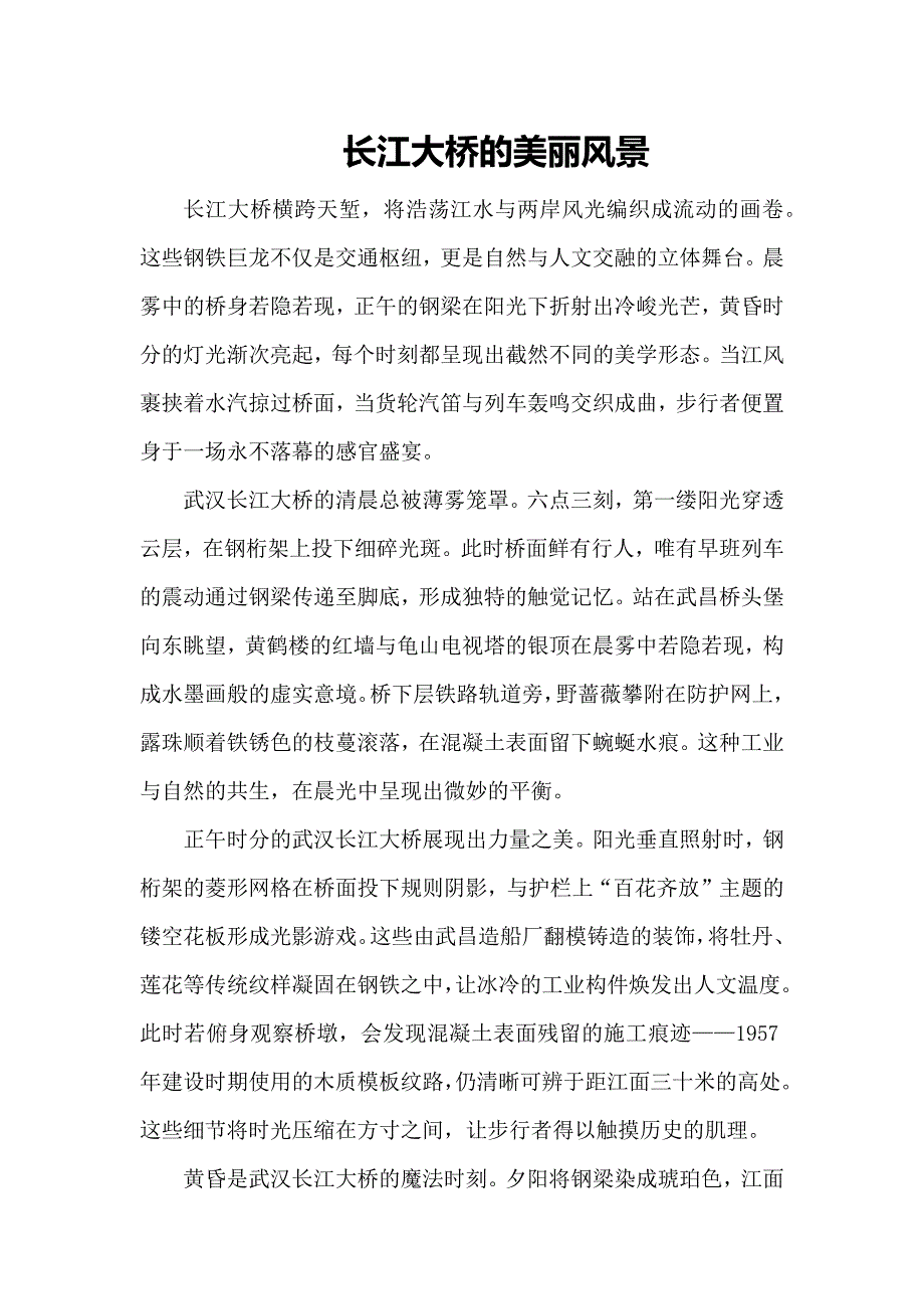 长江大桥的美丽风景_第1页