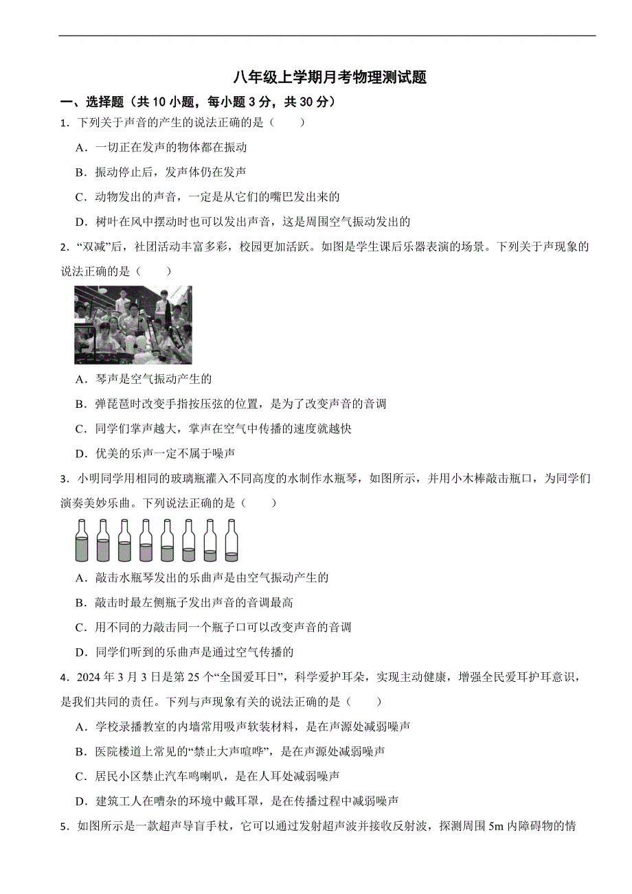 广西南宁市-2025年八年级上学期月考物理测试题附答案_第1页