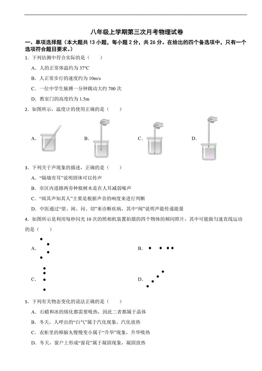 广西南宁市2025年八年级上学期第三次月考物理试卷附答案_第1页
