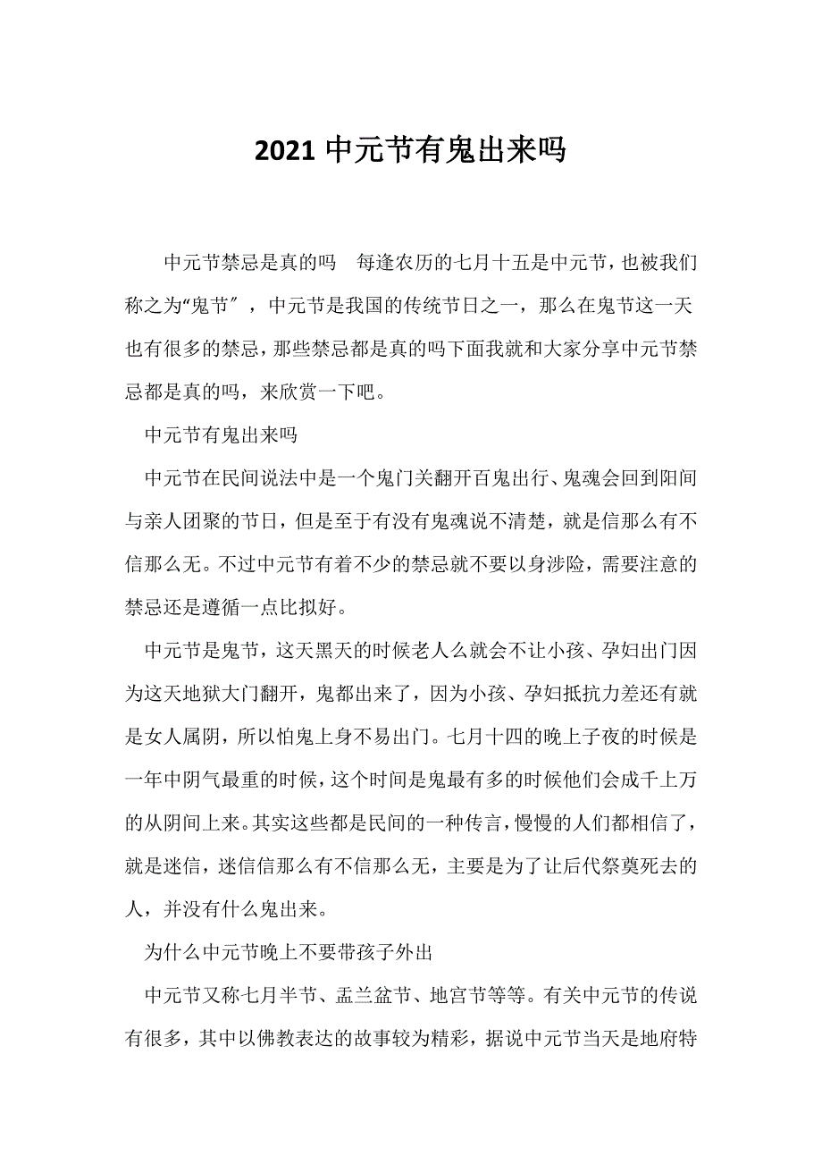 （节日主题班会）2021中元节有鬼出来吗_第1页