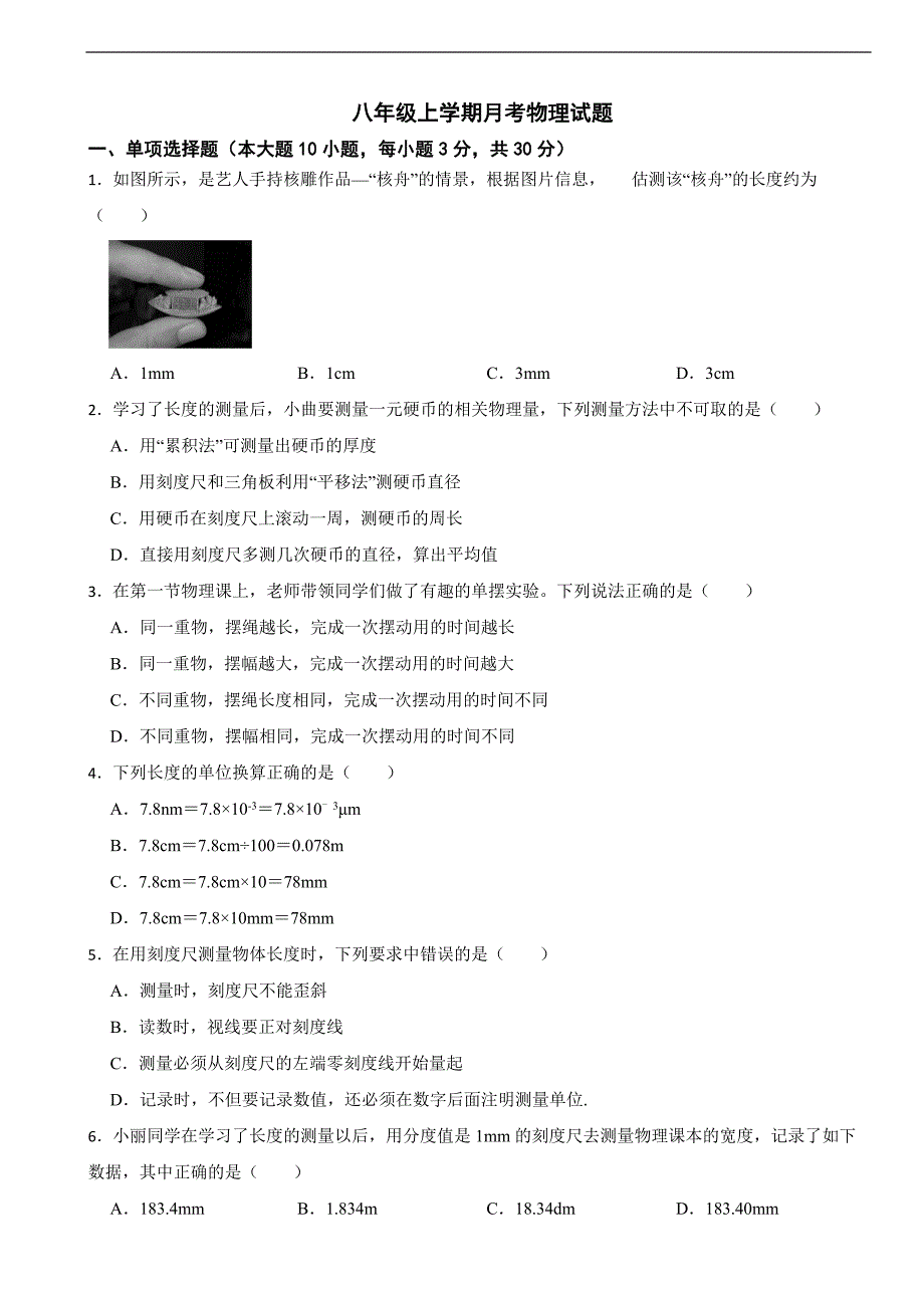 广东省清远市2025年八年级上学期月考物理试题附答案_第1页