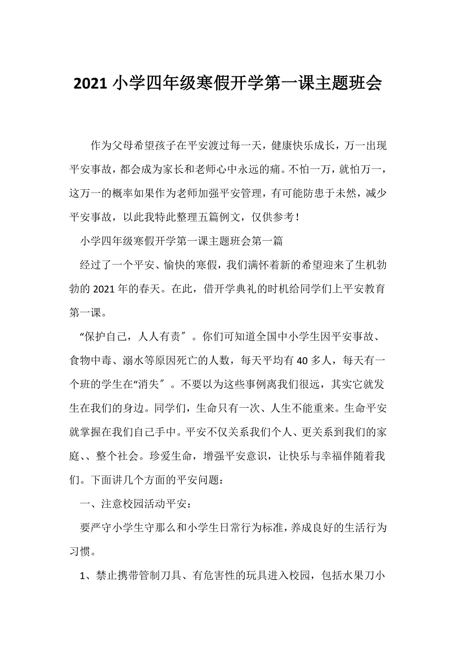 （开学第一课班会）2021小学四年级寒假开学第一课主题班会_第1页