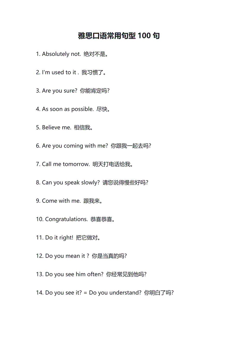 日常口语句型100句_第1页