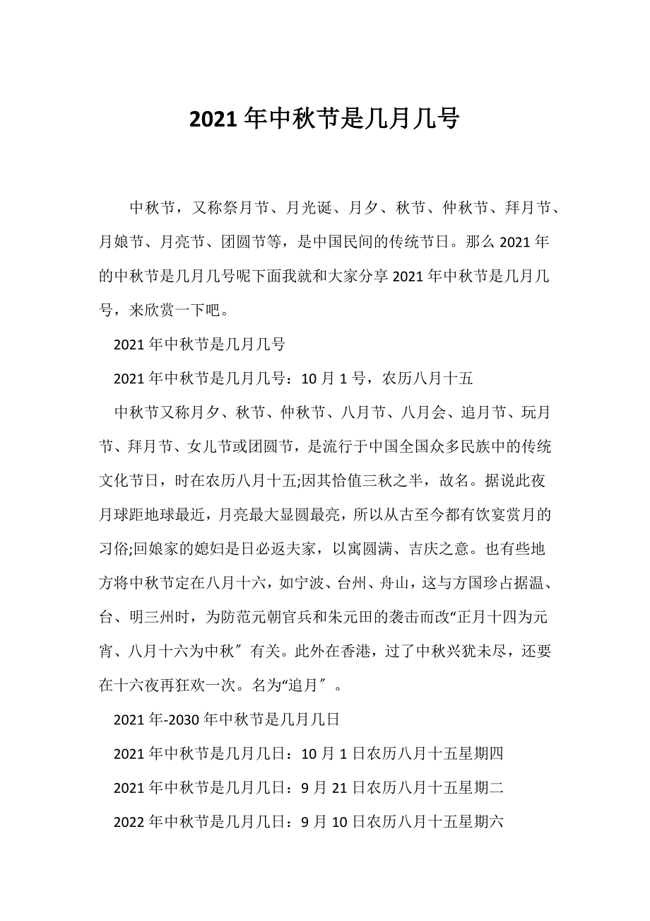 （节日主题班会）2021年中秋节是几月几号_第1页