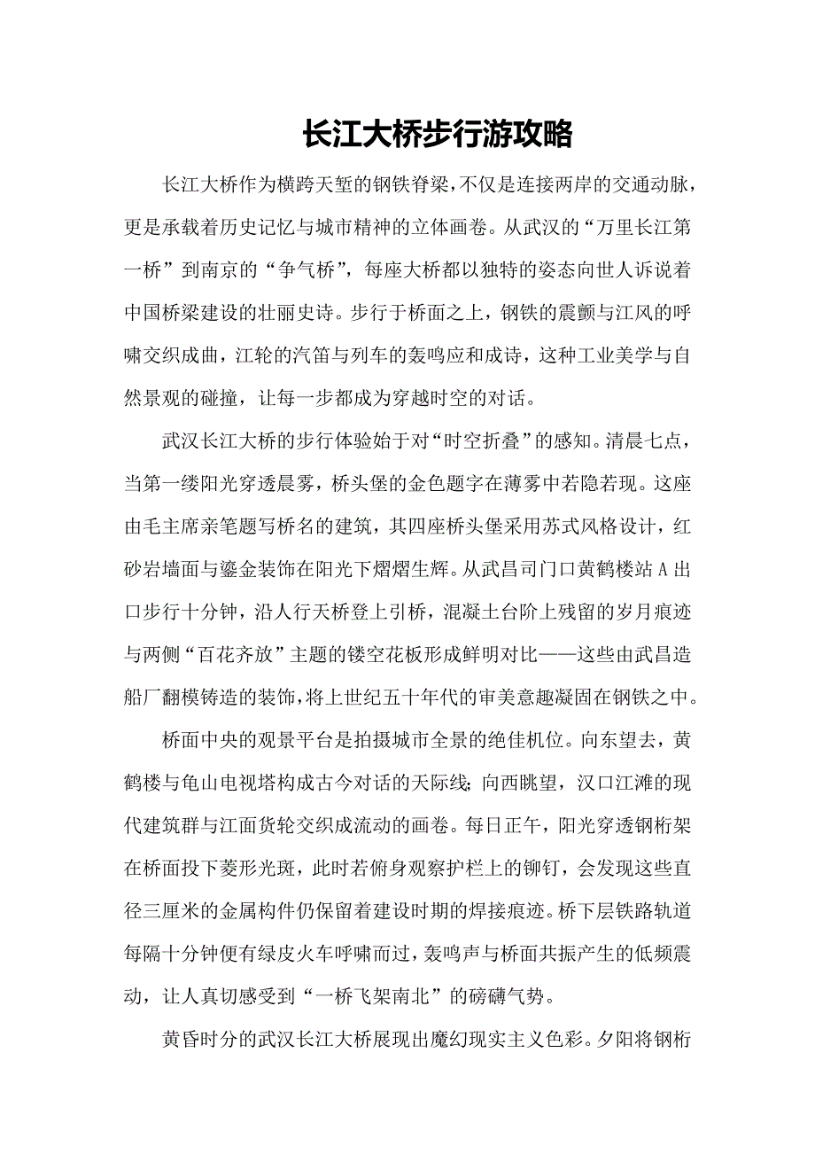 长江大桥步行游攻略_第1页