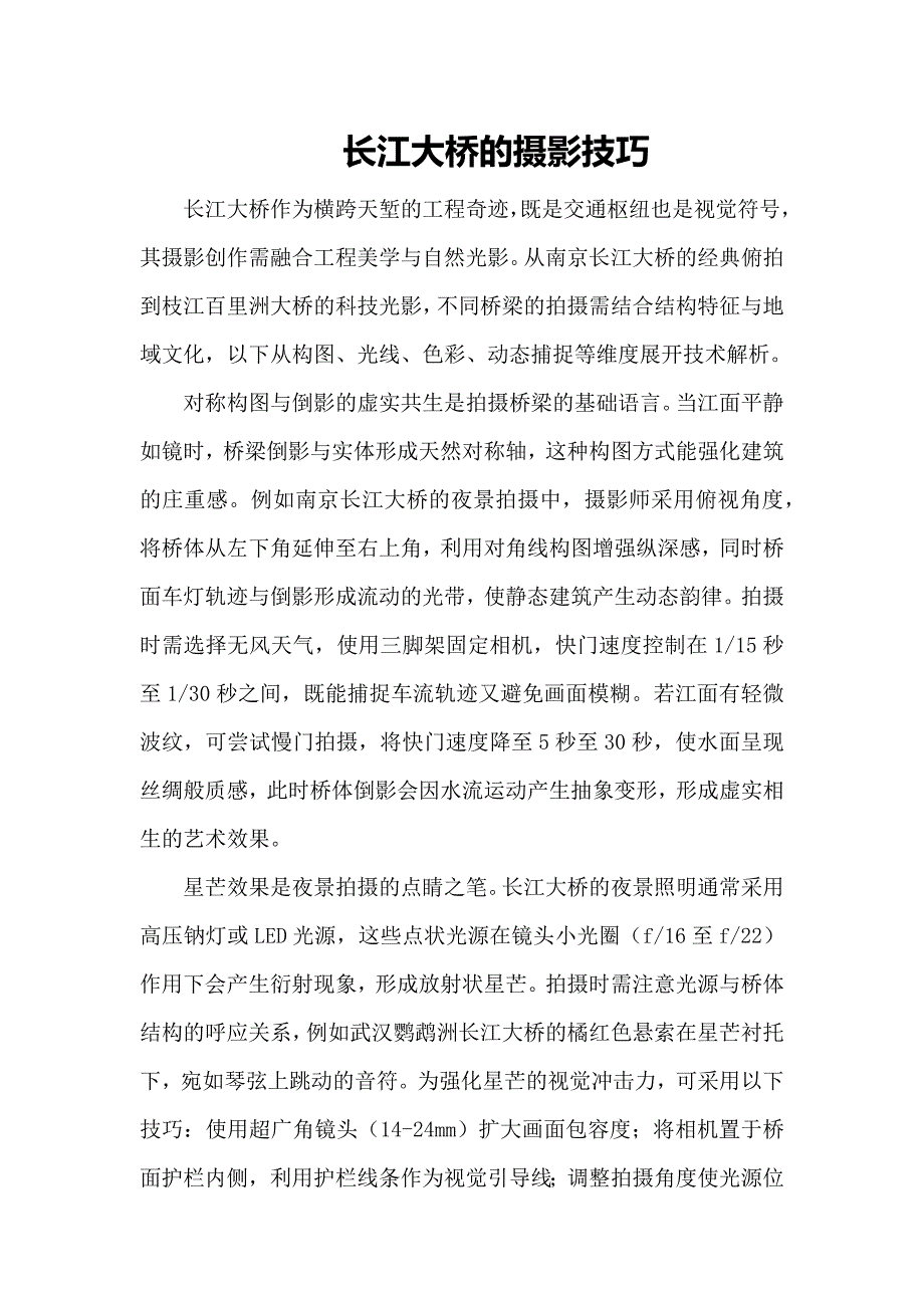 长江大桥的摄影技巧_第1页