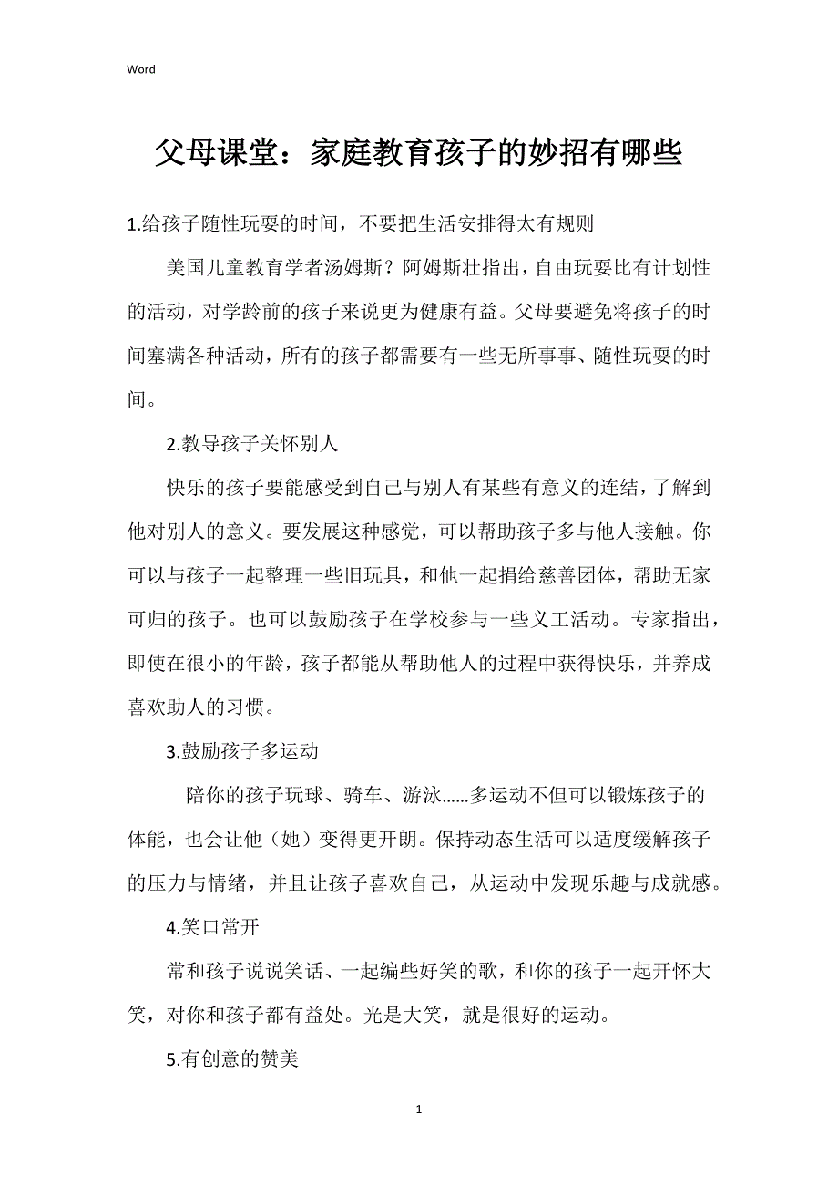 父母课堂：家庭教育孩子的妙招有哪些_第1页