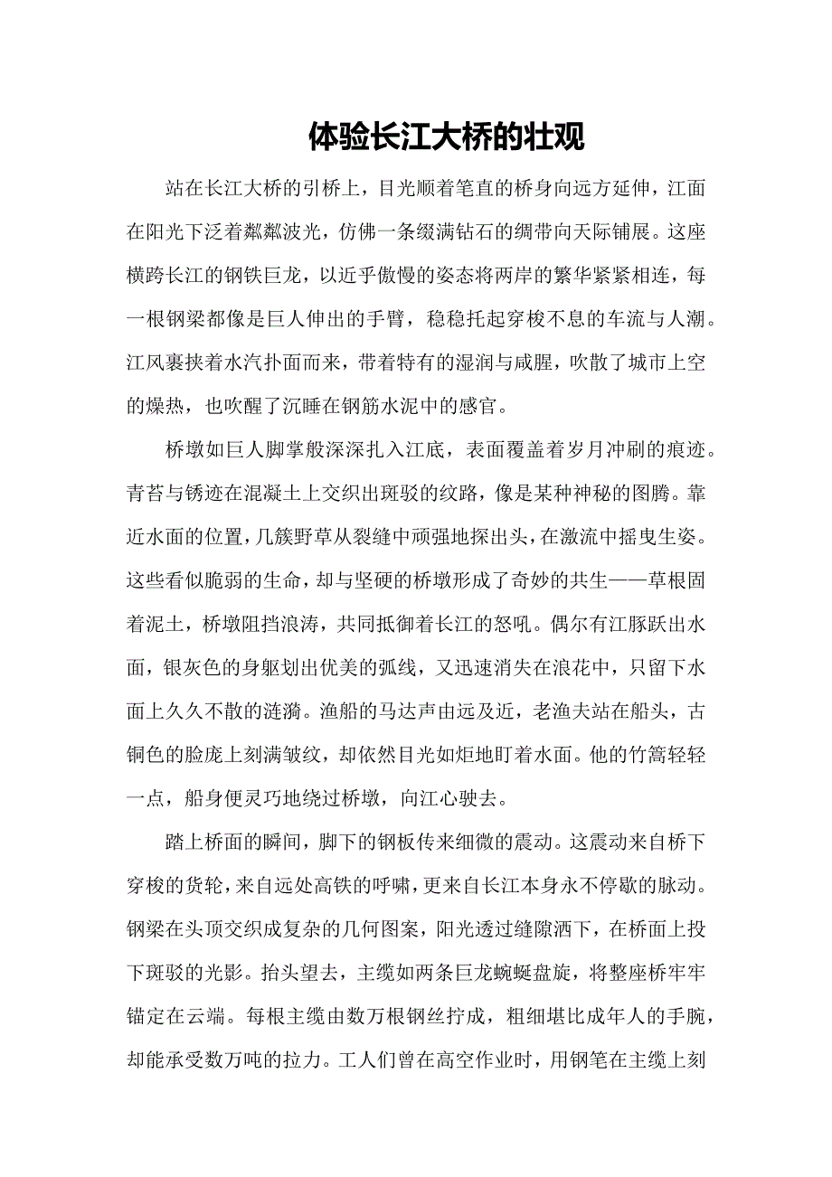 体验长江大桥的壮观_第1页