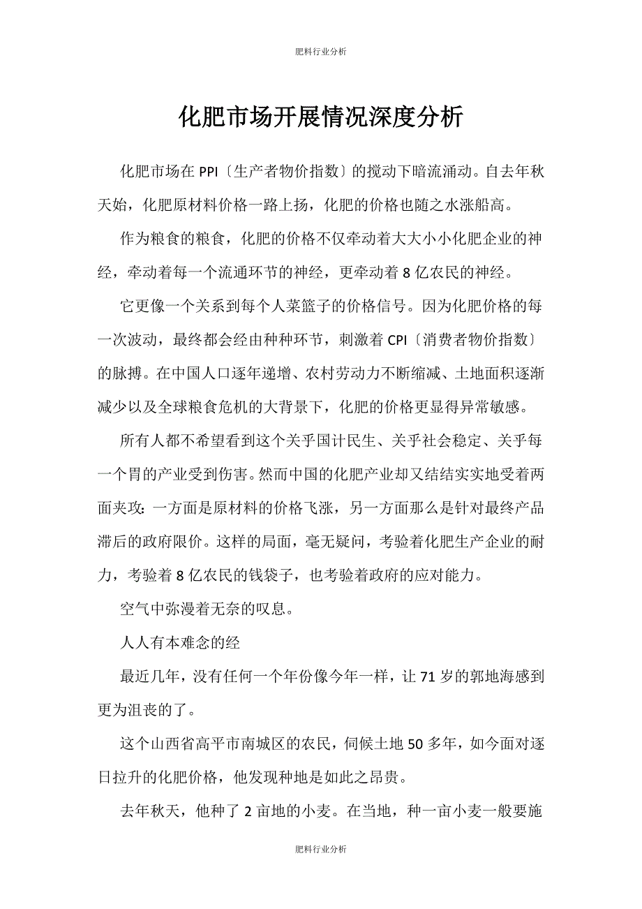 （肥料行业分析）化肥市场发展情况深度分析_第1页