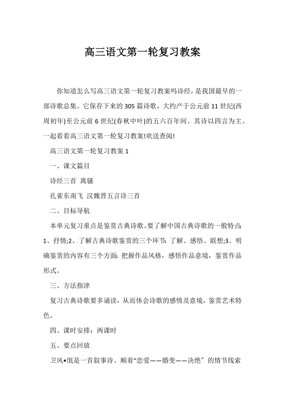 （语文教案）高三语文第一轮复习教案_第1页