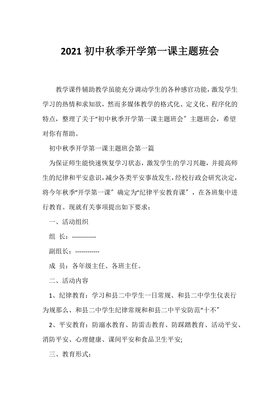 （开学第一课班会）2021初中秋季开学第一课主题班会_第1页