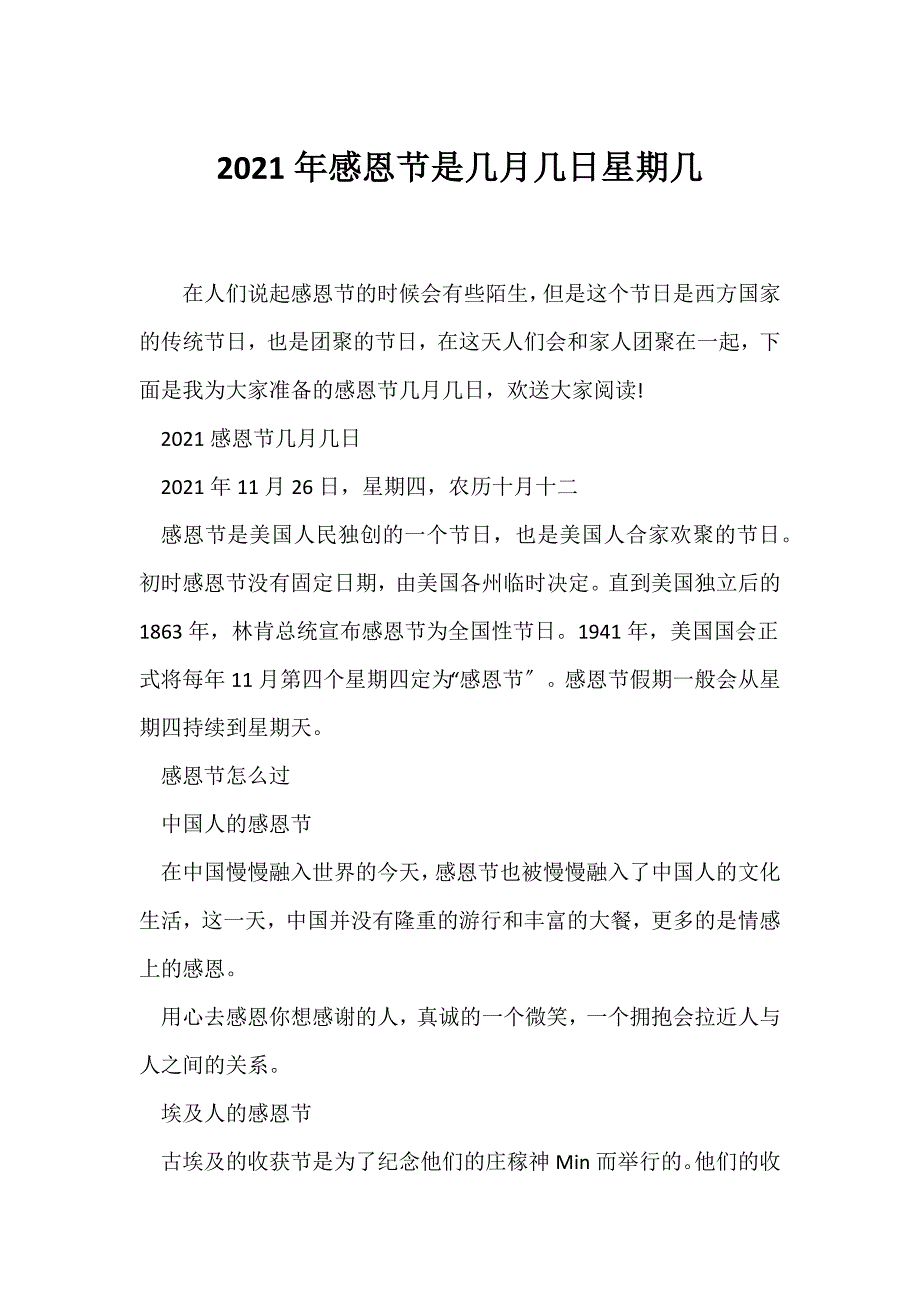 （节日主题班会）2021年感恩节是几月几日星期几_第1页