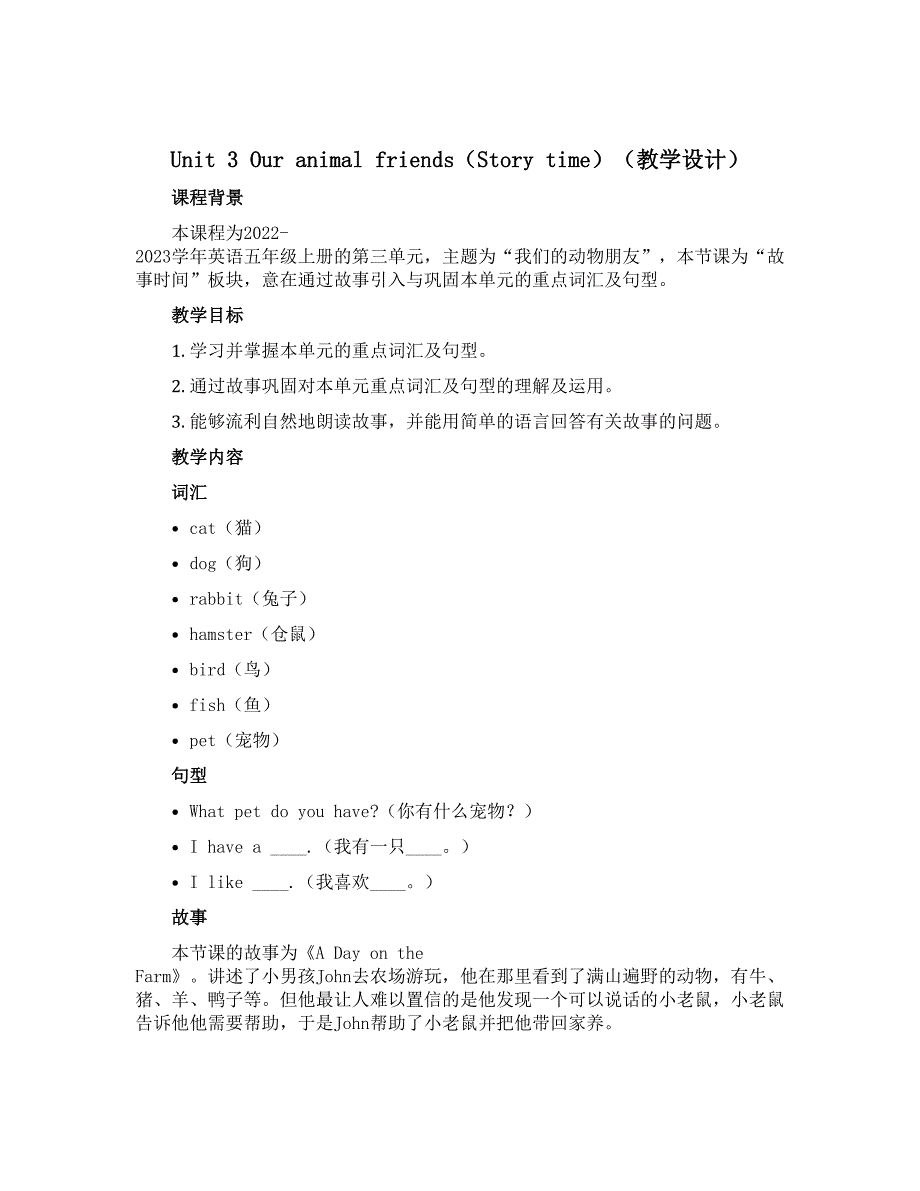 Unit 3 Our animal friends（Story time）（教学设计）-2022-2023学年英语五年级上册_第1页