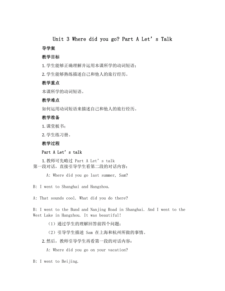 Unit 3 Where did you go Part A Let’s talk（导学案）-2022-2023学年英语六年级下册_第1页
