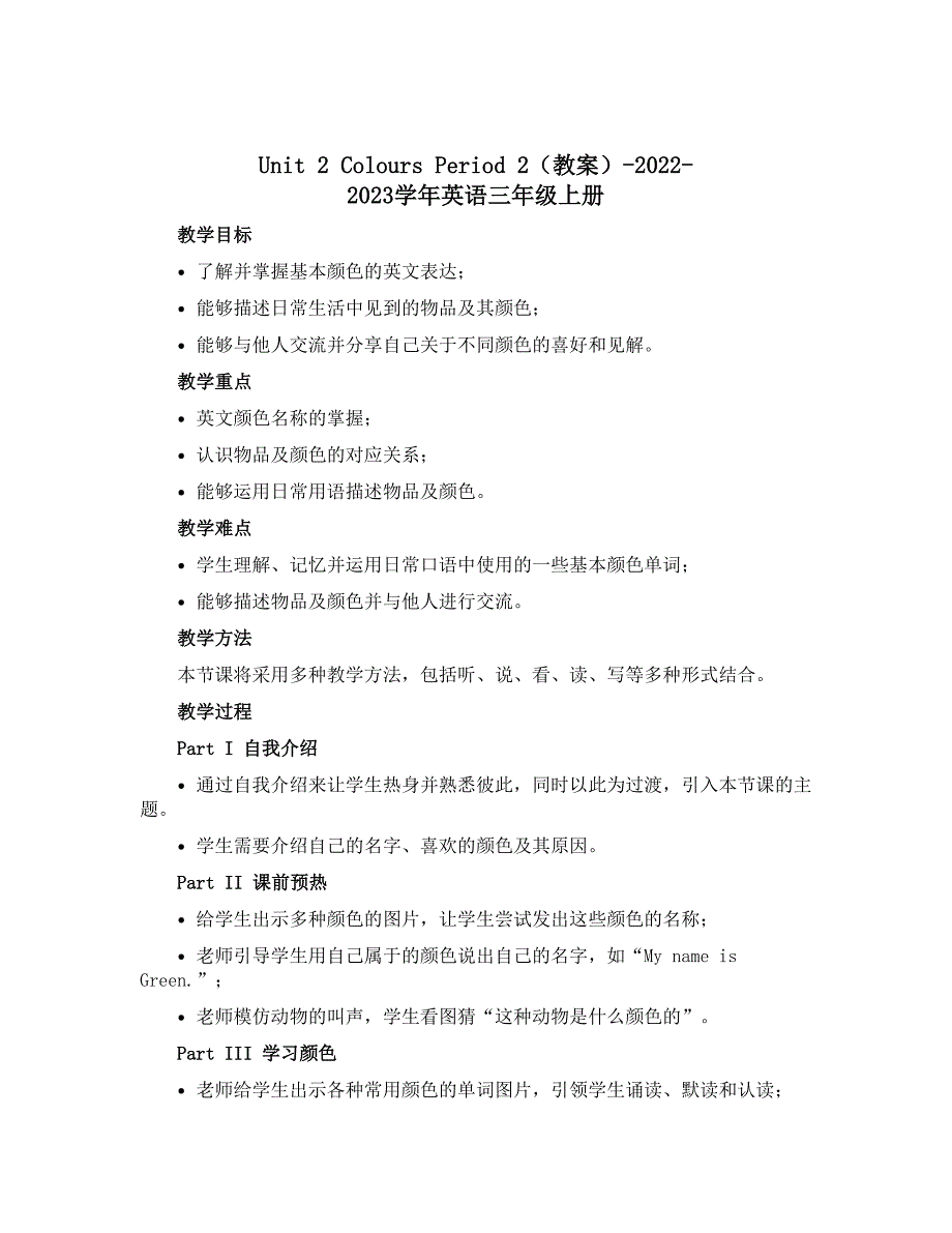 Unit 2 Colours Period 2（教案）-2022-2023学年英语三年级上册_第1页