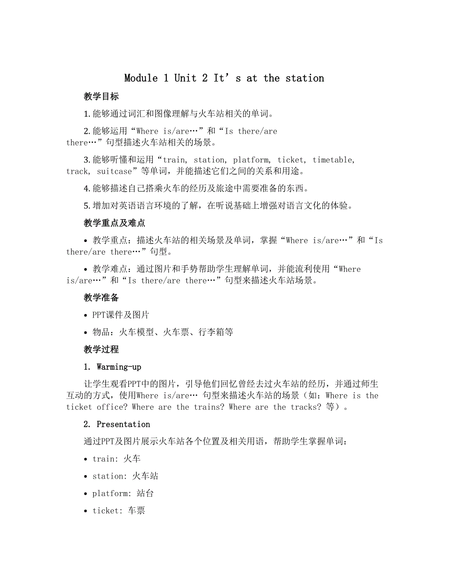 Module1 Unit2 It's at the station（教案）-2022-2023学年英语四年级上册_第1页