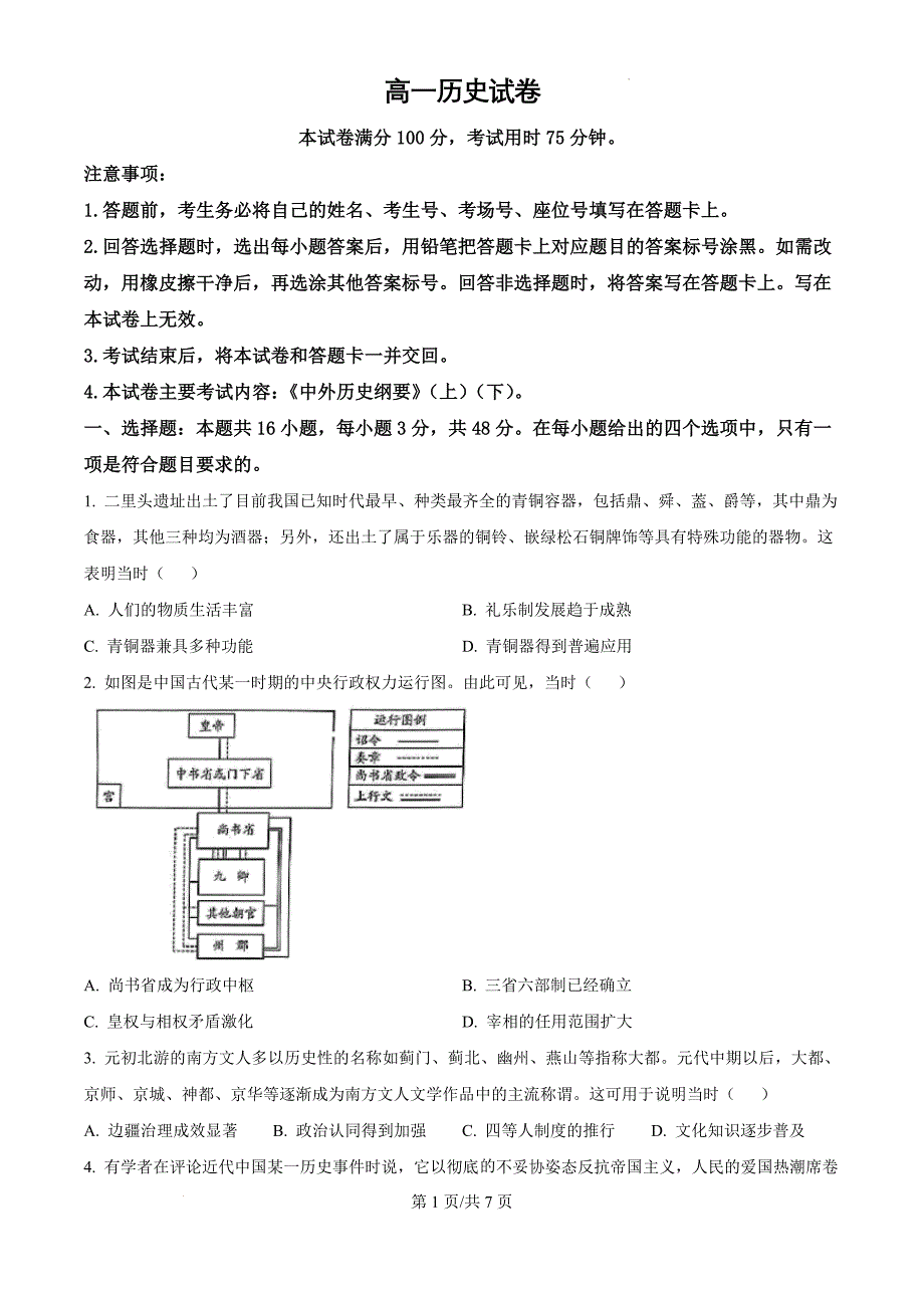 河南省创新发展联盟2024-2025学年高一下学期期末考试历史（原卷版）_第1页