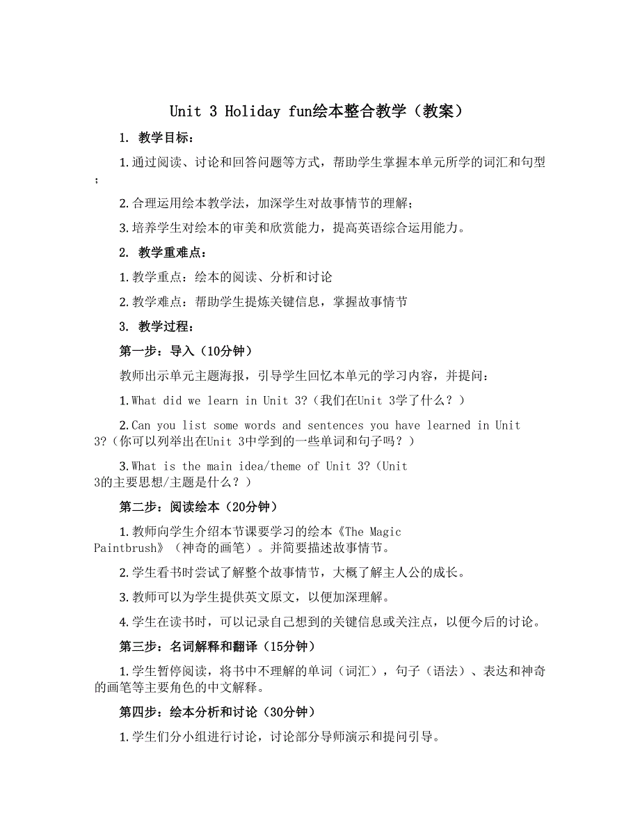 Unit 3 Holiday fun绘本整合教学（教案） 译林版（三起）英语六年级上册_第1页