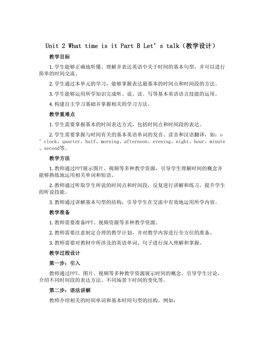 Unit 2 What time is it Part B Lets talk（教学设计）-2022-2023学年英语四年级下册_第1页