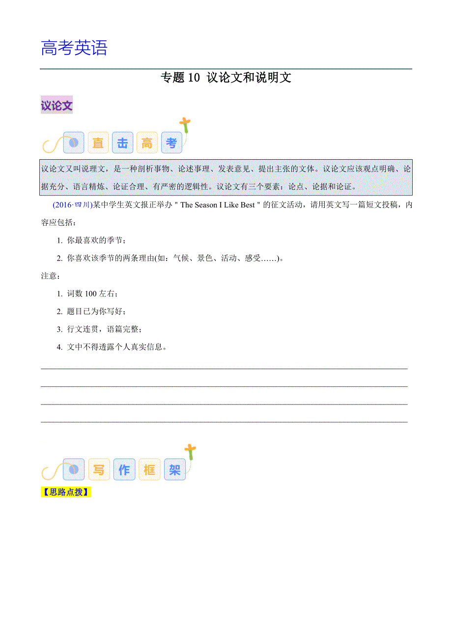 高考英语写作常考题型专题10 议论文和说明文（原卷版）_第1页