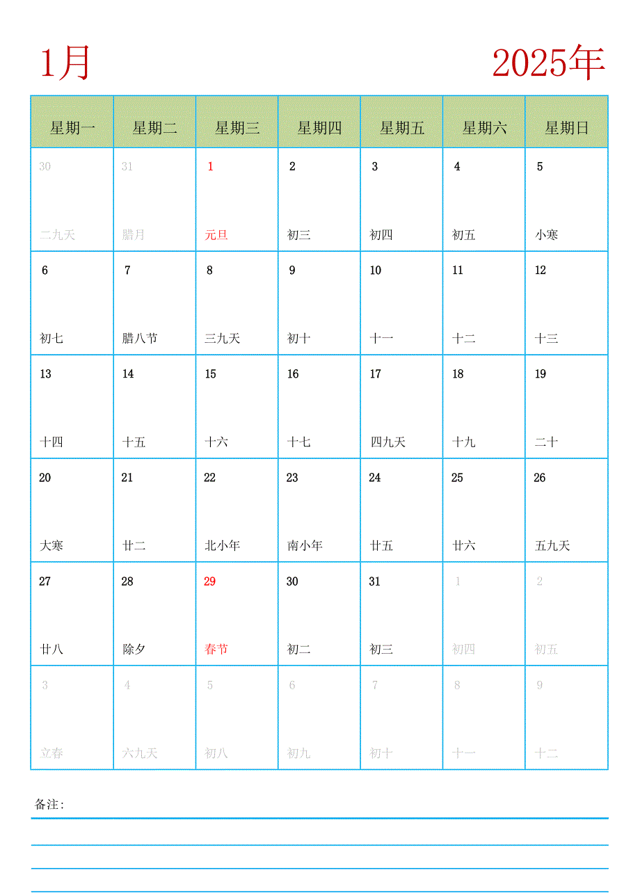 2025年1月份日历表 台历表 挂历表（带农历-纵版-周一开始 可备注）_第1页