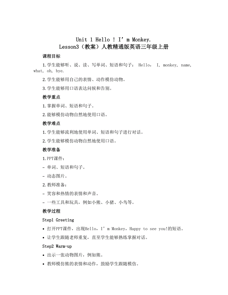 Unit 1 Hello ! I'm Monkey. Lesson3（教案）人教精通版英语三年级上册_第1页