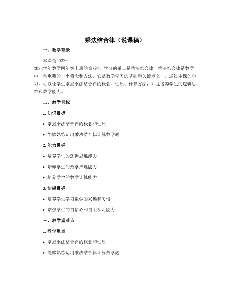 乘法结合律（说课稿）-2022-2023学年数学 四年级上册_第1页