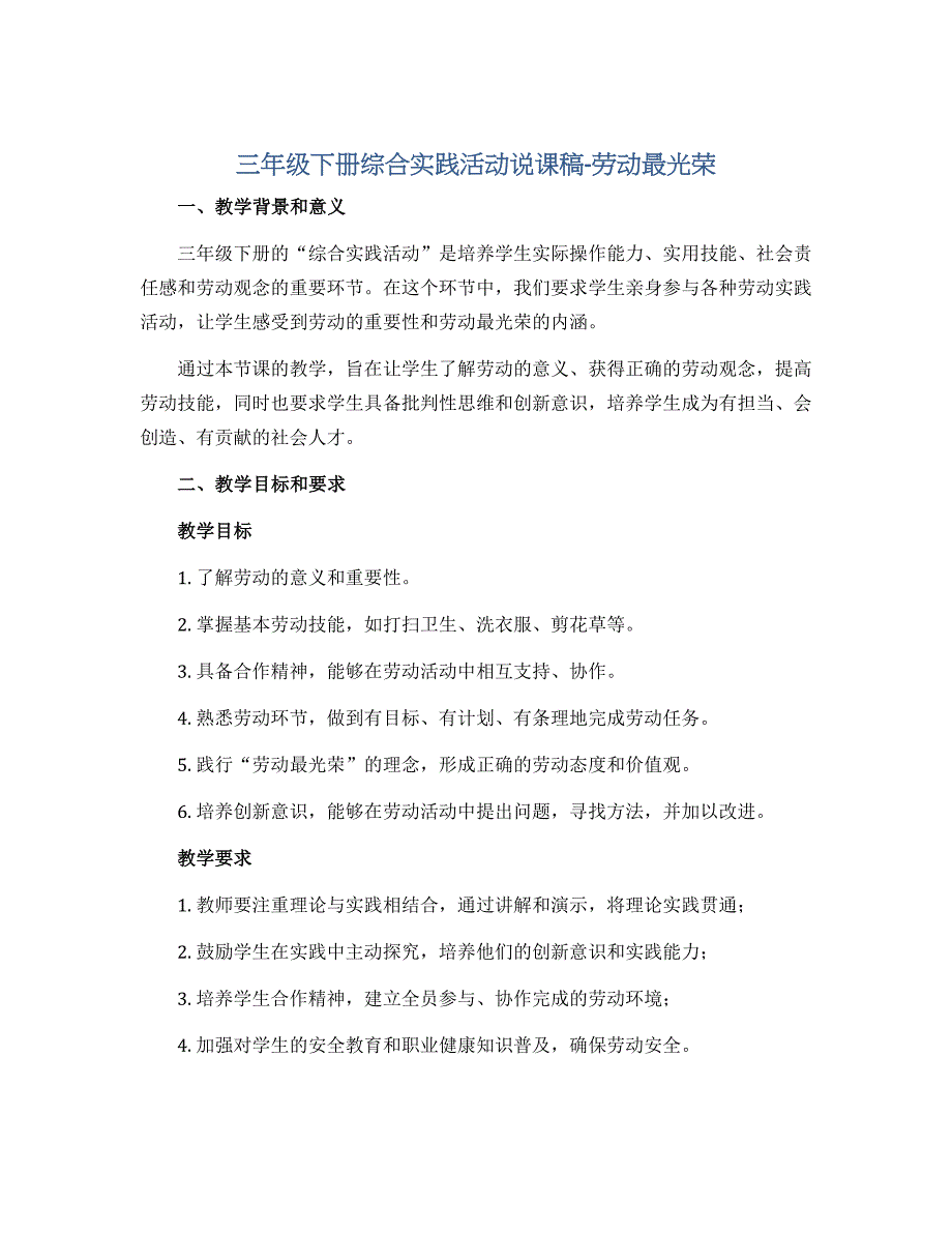 三年级下册综合实践活动说课稿-劳动最光荣 全国通用_第1页