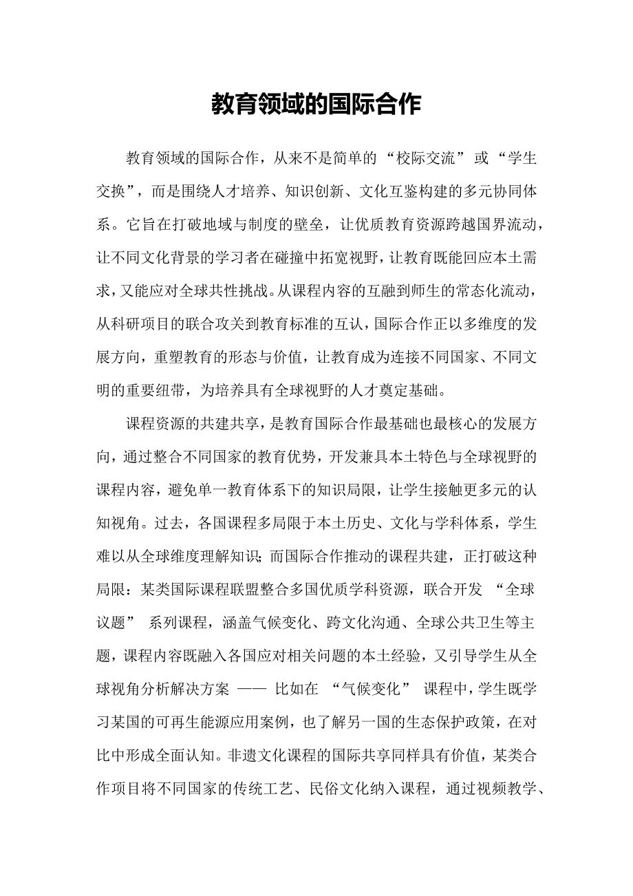 教育领域的国际合作_第1页