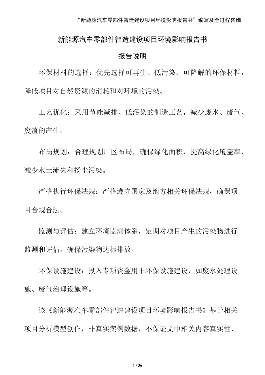 新能源汽车零部件智造建设项目环境影响报告书_第1页