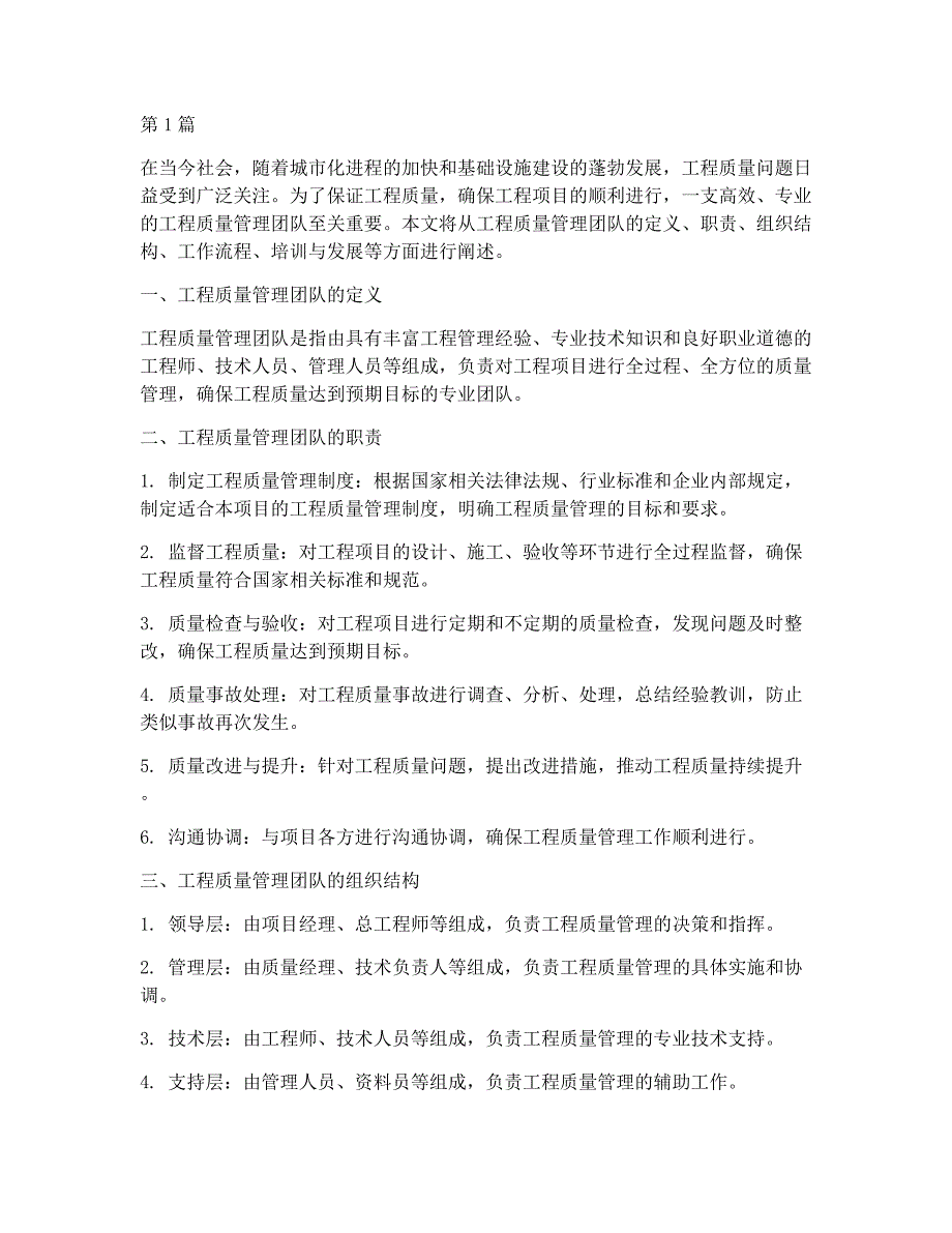 工程质量管理团队_第1页