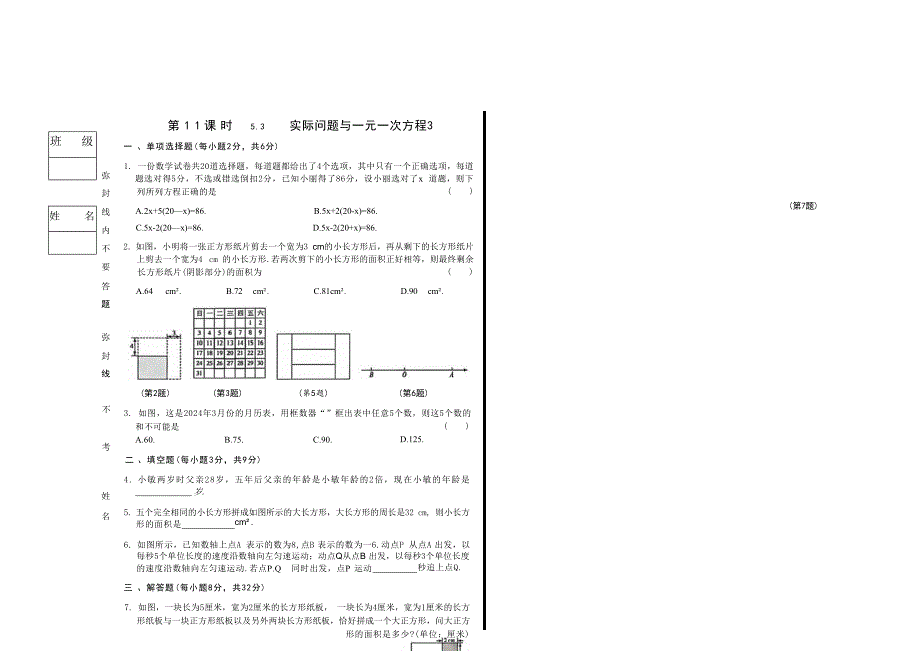 第五章一元一次方程第十一课时5.3 实际问题与一元一次方程3 初中数学人教版（2024）七年级上册 课时练（含答案）_第1页