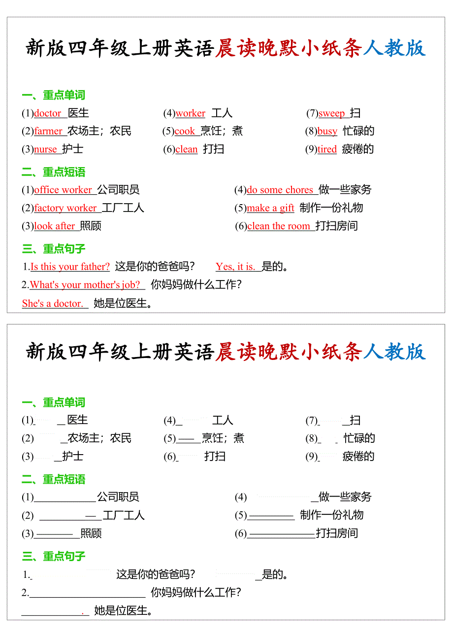 四年级（上）英语晨读晚默小纸条《版》18_第1页