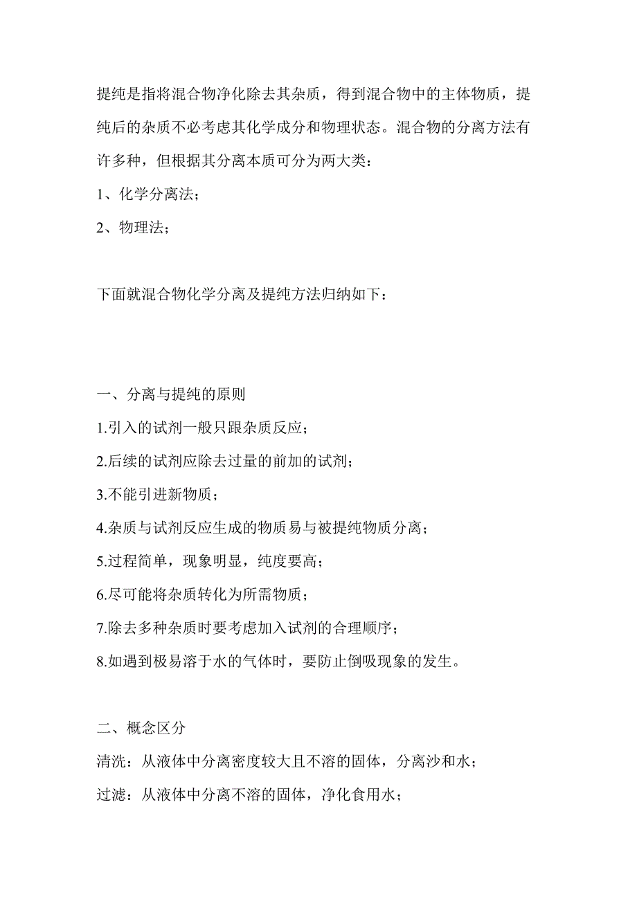 实验室中常用的化学分离与提纯方法_第1页