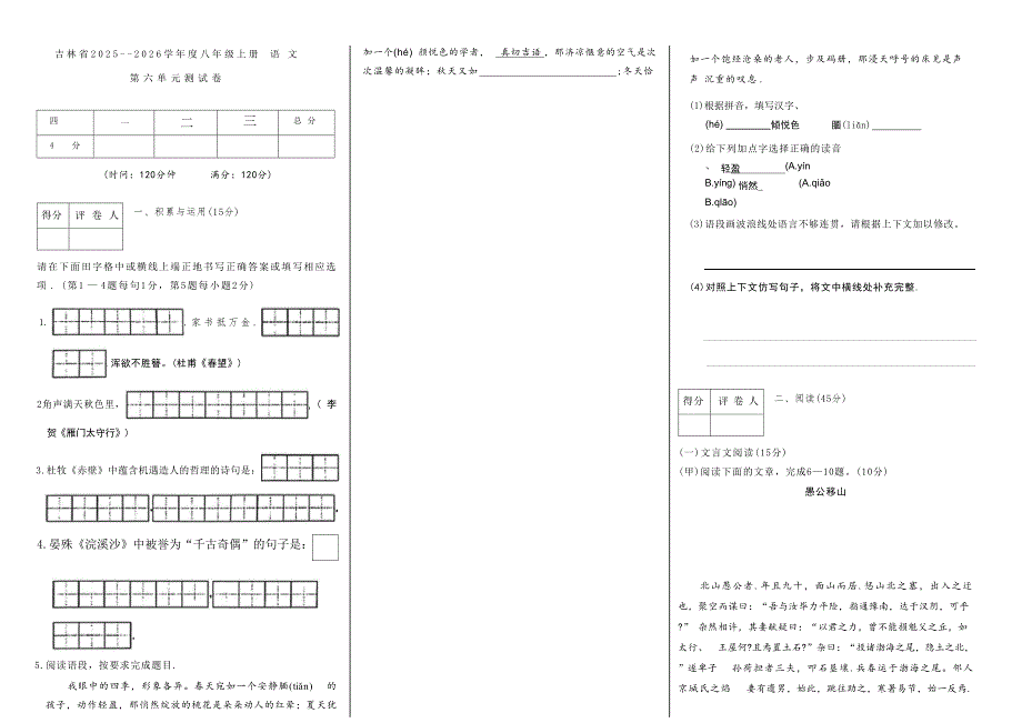 吉林省松原市2025~2026学年度八年级上册语文第六单元测试卷（含答案）_第1页